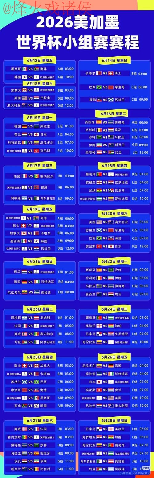 2026世界杯直播推荐官方平台 2026世界杯直播推荐官方平台